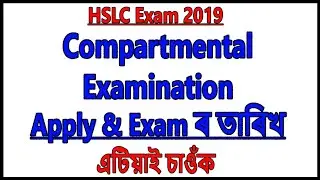 HSLC Compartmental Examination 2019 // Form Fillup & Exam Date by SEBA