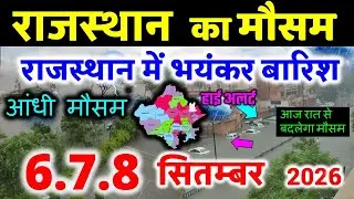 Rajasthan weather report 30 August 2025 rajasthan ka Mausam राजस्थान मौसम 30 अगस्त 2025