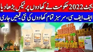 All Fertilizers Latest Prices 2023 |DAP Prices |Sona Urea Rates |FFC,sarsabz Fertilizers Rates