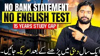 Move to USA via Dubai 2026 | No Bank Statement, No IELTS | 15 Years Study Gap Accepted