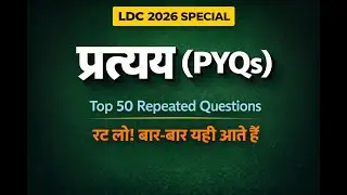 प्रत्यय (Pratyay) : Top PYQs Solution | Rajasthan LDC 2026   Hindi | Old Paper Analysis