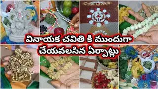 Vinayaka chavithi pooja erpatlu | Vinayaka chavithi 2023 pooja errangements