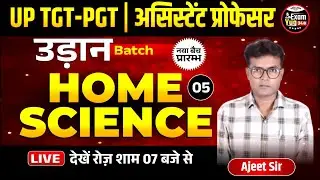 UP TGT-PGT | असिस्टेंट प्रोफेसर : उड़ान बैच |Home Science | Demo-05 | Ajeet Sir