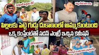 కంప్లెంట్ ఇచ్చింది నేనే | Food Commission Chairman | Annamayya District #knowledgehunt