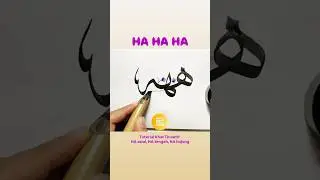 HA HA HA tutorial Khat Thuluth #calligraphy #art #arabiccalligraphy