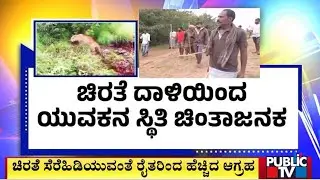 ಚಿರತೆ ಹಾವಳಿಗೆ ಹತ್ತಾರು ಗ್ರಾಮಗಳಿಗೆ ಟೆನ್ಷನ್‌..! | Chitradurga | Public TV