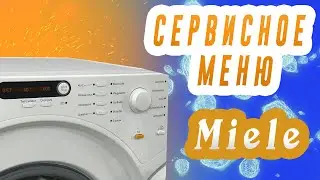 Сервисное меню Miele и смена языка