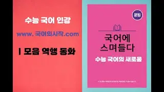 ㅣ모음 역행 동화