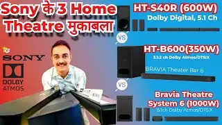 Sony Sound Battle 🎧 600W vs 350W vs 1000W &ndash; कौन है असली होम थिएटर का राजा?&rdquo;