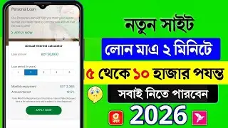 New loan website 10/20 thousand loan | best online loan app | loan app bangladesh 2025