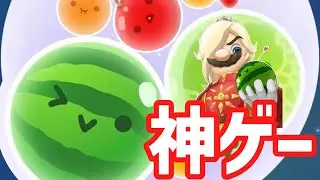 メニークルシミマス【スイカゲームぷらねっと】