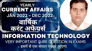 Yearly Current Affairs of Information Technology | Current Affairs | For 2023 Exams