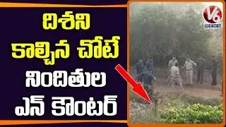 Disha Accused Encounter Spot Visuals | V6 Telugu News