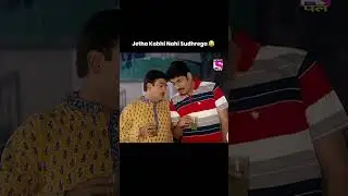 Jeetha lal ni sudhraga 🤣🤣#funnyvideo #funnyvideo #funny #jeethalal #memes