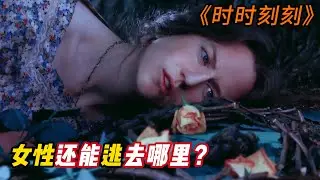 三大影後飙戲神作，直擊女性困境！值得每個女生反複看！壹口氣看完高分文藝片《時時刻刻》#時時刻刻 #妮可&middot;基德曼 #朱麗安&middot;摩爾 #文學改編 #女性電影 #弗吉尼亞&middot;伍爾夫 #梅麗爾&middot;斯特裏普