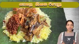 வாழை இலையில் கட்டிய சோறு/ Rice With Banana Leaf #bindusfamilyfoodtasting