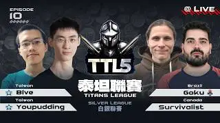 【Wayne】1/31 TTL5 白銀聯賽 台灣選手BLVE！布丁出戰！｜Host by ‪@T90Official‬