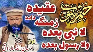 Pashto Naat. Ihsan Ullah Farooqi.