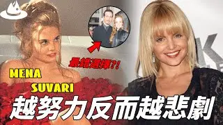 出演「美國麗人」一脫成名，靠美貌驚艷好萊塢的Mena Suvari為何突然消失？被渣男虐待染上怪病，她越努力越悲劇|#魚樂說 #娛樂 #明星 #人物誌