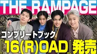 【THE RAMPAGE】11年間の想いとこれからの覚悟をメンバーが赤裸々に語る！