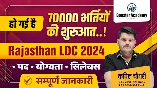 LDC New Vacancy 2024 | Rajasthan LDC Notification, Form, Exam Date, Syllabus | RTS Kapil Choudhary
