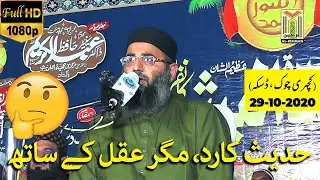 Molana Abdul Mannan Rasikh | Seerat Conference | New Bayan | Hadees Ka Rad Magar Aqal Ke Saath