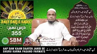 355, Aap SAW kaam Daayen Janib se Shuru karna Pasand Farmate (Daily Dars-e-Hadees Lesson No. 355)