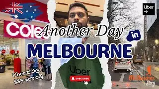 Day in My Life | Melbourne | Australia | Uber Eats කරලා $$$ හොයමු | Sinhala Vlog