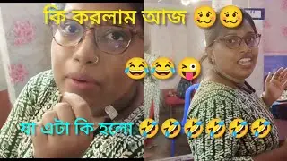 যা এটা কি হলো 🤣🤣🤣🤣🤣🤣@riyadas-is7uk