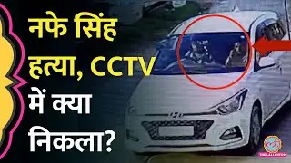 Haryana में दिनदहाड़े INLD अध्यक्ष Nafe Singh Rathi की हत्या, Siddhu Moosewala का नाम क्यों आया?