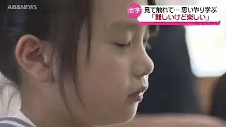 難しいけど楽しい！点字を学ぶ