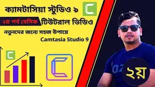 Camtasia basic tutorial.