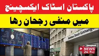 pakistan stock exchange mein karobari hafte ke doran manfi rujhan raha