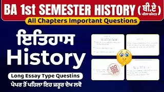 BA 1st sem History paper 2025 | BA 1st sem pu chd History paper 2025 BA 1st year paper