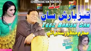 Teez Barish San | Manzoor Sakhirani | Music Video | 2023 | Koyal Production Official