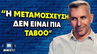 Χτίζοντας τη Μεγαλύτερη Κλινική Μεταμόσχευσης Μαλλιών στην Ελλάδα - BusinessTalks 181 ft. Seneca Med