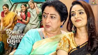 😒இந்த GENERATION நம்மள மதிக்க மாட்டாங்க.. : Lakshmi & Madhubala Interview | Sweet Kaaram Coffee