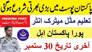 Pakistan post office jobs 2025|post office jobs 2025|pak post office jobs|today govt job in Pakistan