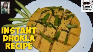 Dhokla Recipe | How to Make soft and Spongy Dhokla | Tanu's Studio