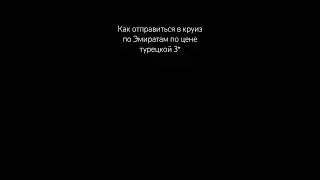 Здесь всё о круизах #круиз #круизобзор #shorts #cruise #круизныйлайнер #aida #aidaprima #cruiseguide
