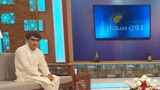 Shafiullah Shabab interview Shamshad TV