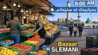 Morning Walking in Slemani Bazaar | Market Opening Time 2026