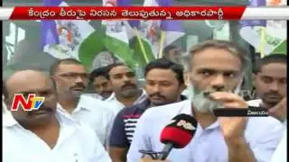 YSRCP Bandh in Vijayawada | #APSpecialStatus | NTV