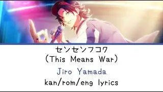 センセンフコク (This Means War) | Jiro Yamada | kan/rom/eng lyrics