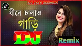 ধীরে চালাও গাড়ি মাথা ঠান্ডা করে |Dire Dire Chalaw Gari Matha Thanda Kore DJ | Tiktok Viral Song Dj
