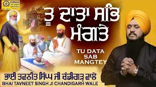 Tu Data Sabh Mangte ! Bhai Tavneet Singh Ji Chandigarh Wale ! Gurnaad Live
