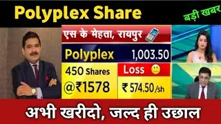 Polyplex share latest news 🔴 Polyplex share today update, market trends, and fundamental analysis