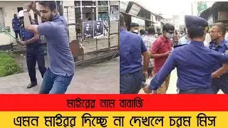 বরগুনা অতিরিক্ত পুলিশ সুপারের |পুনিশের গাড়ি ভাঙ্চুর | Barguna Additional Superintendent of Police