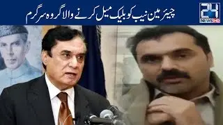 Inside Story Of NAB Chairman Javed Iqbal Video Scandal