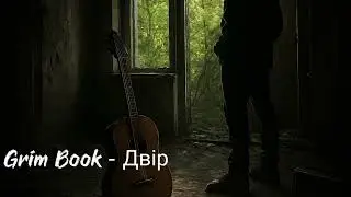 Grim Book - Двір